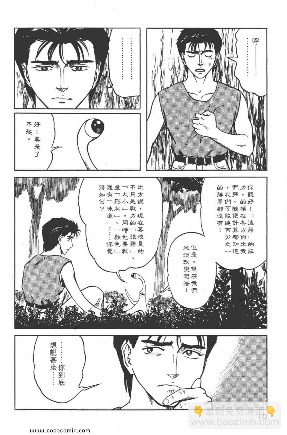 《寄生兽》第8卷 完全版 第13页