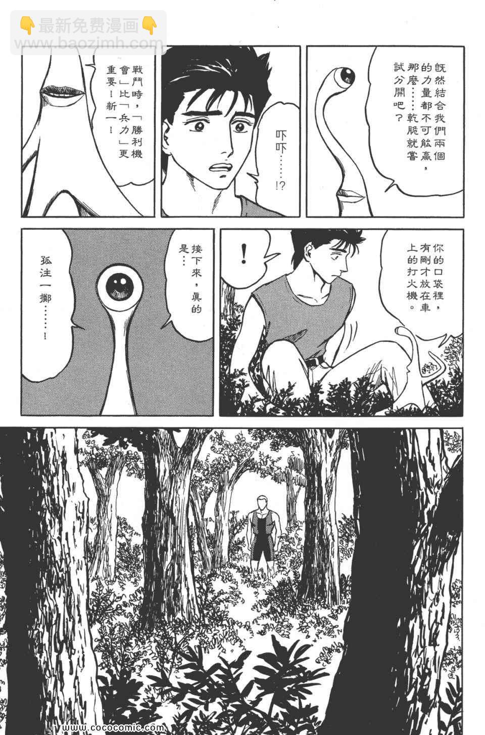 《寄生兽》第8卷 完全版 第14页