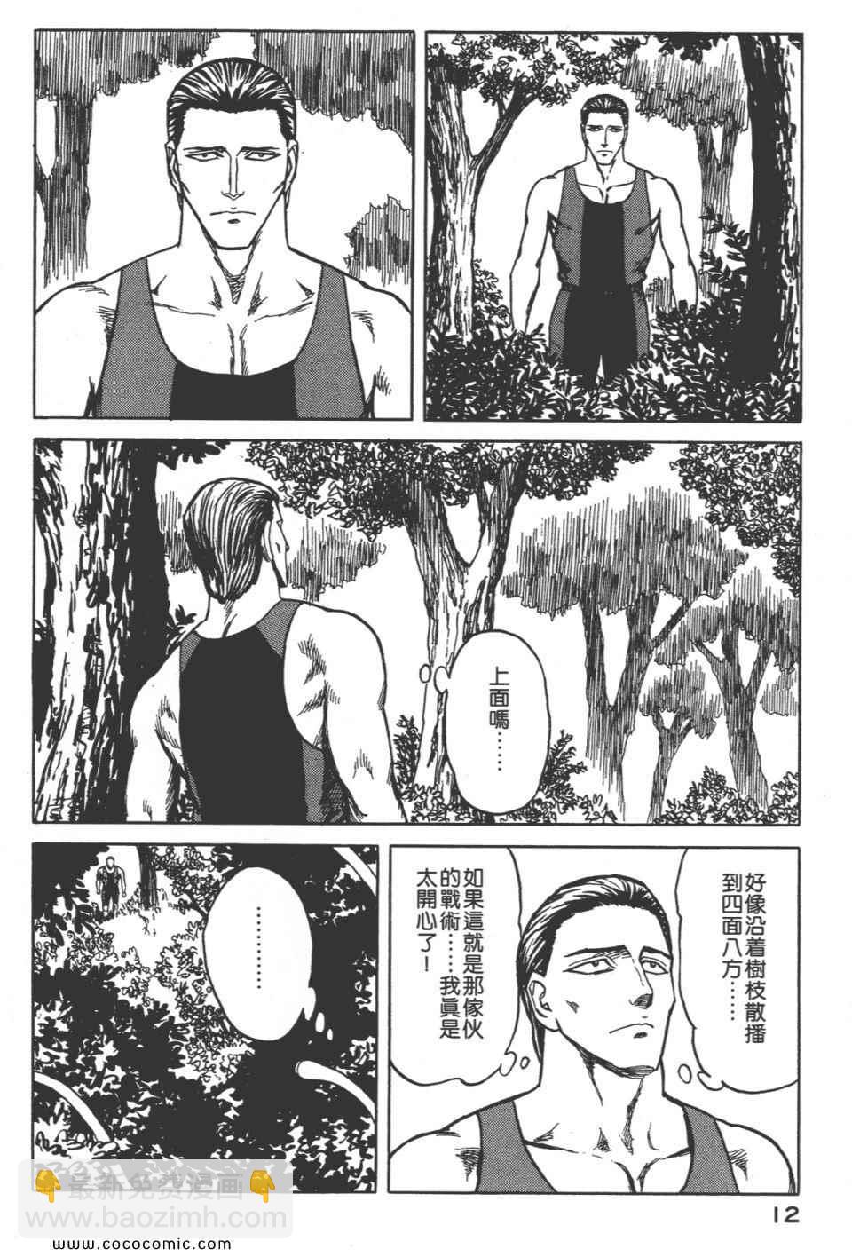 《寄生兽》第8卷 完全版 第15页