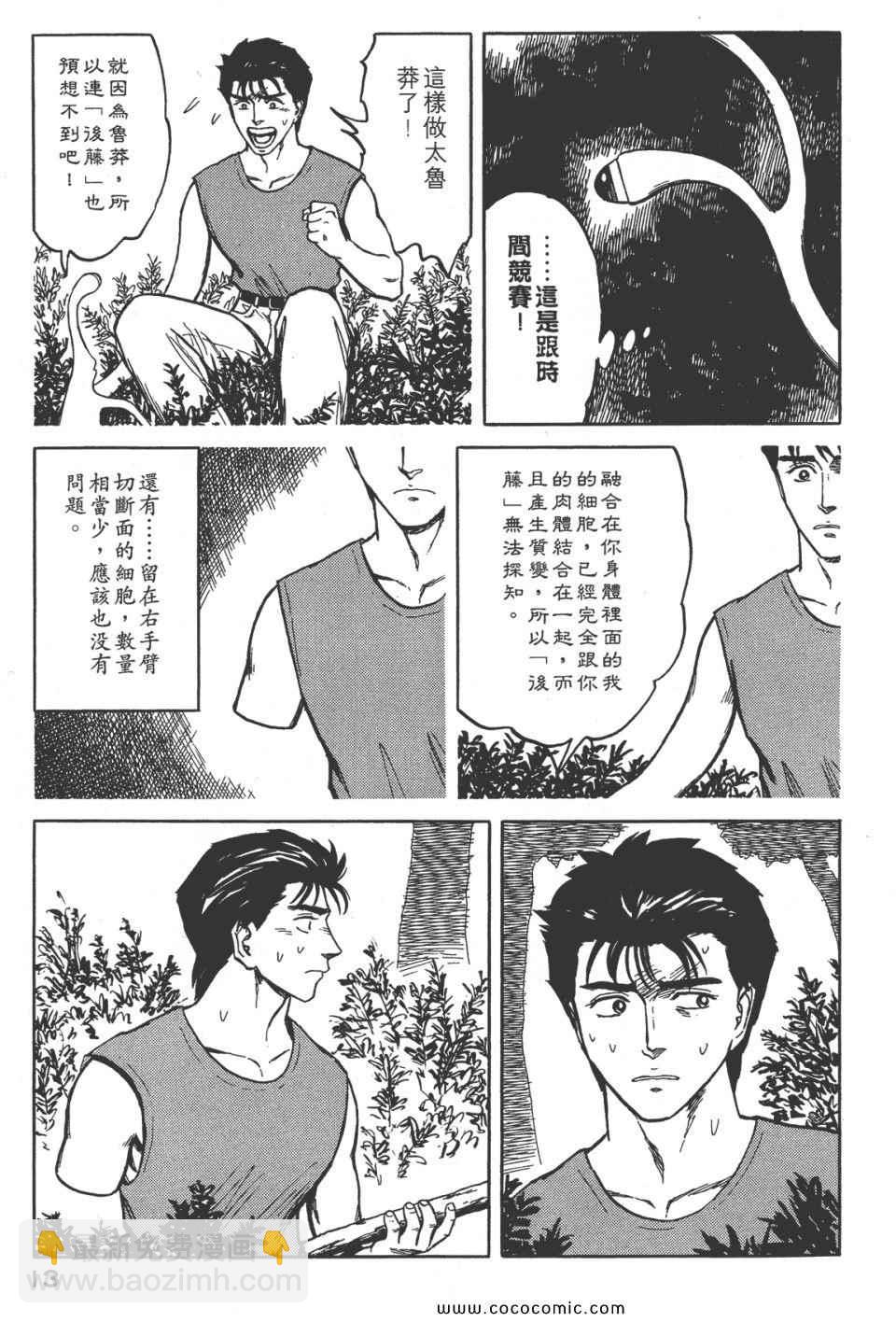 《寄生兽》第8卷 完全版 第16页