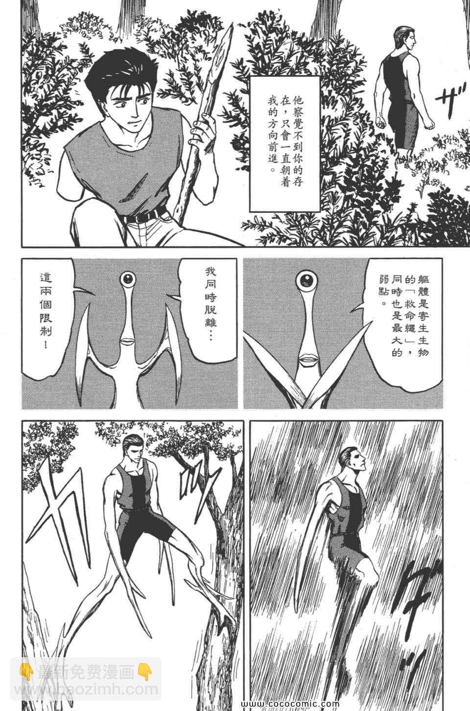 《寄生兽》第8卷 完全版 第17页