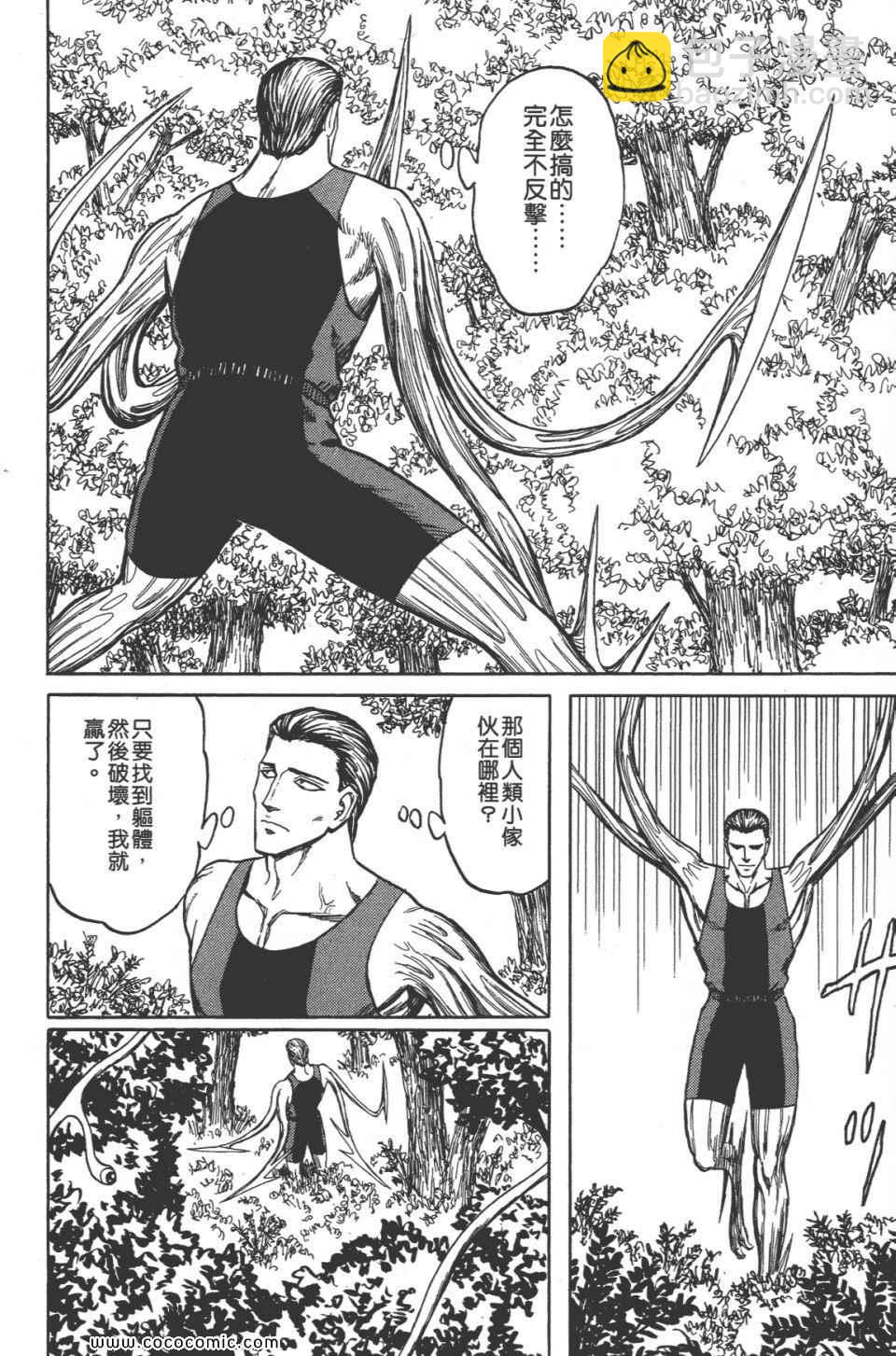 《寄生兽》第8卷 完全版 第19页