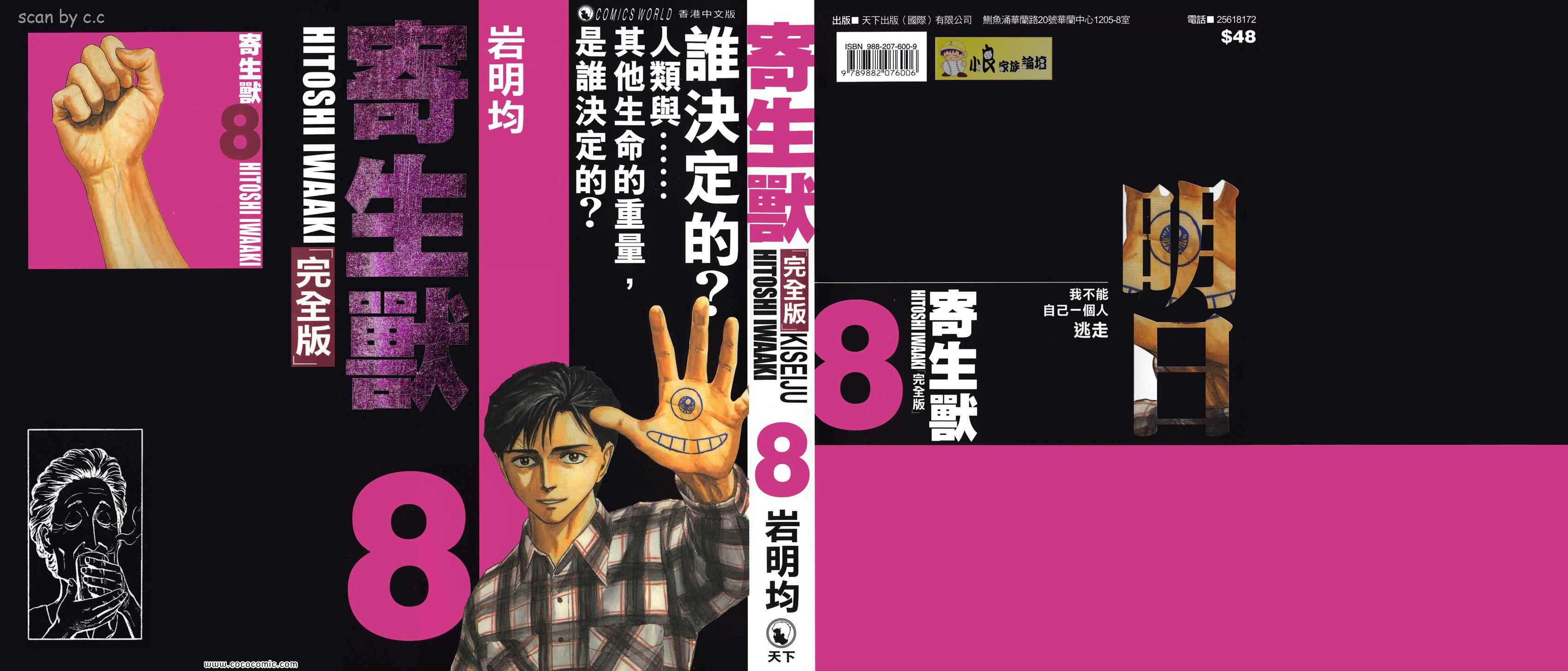 《寄生兽》第8卷 完全版 第1页