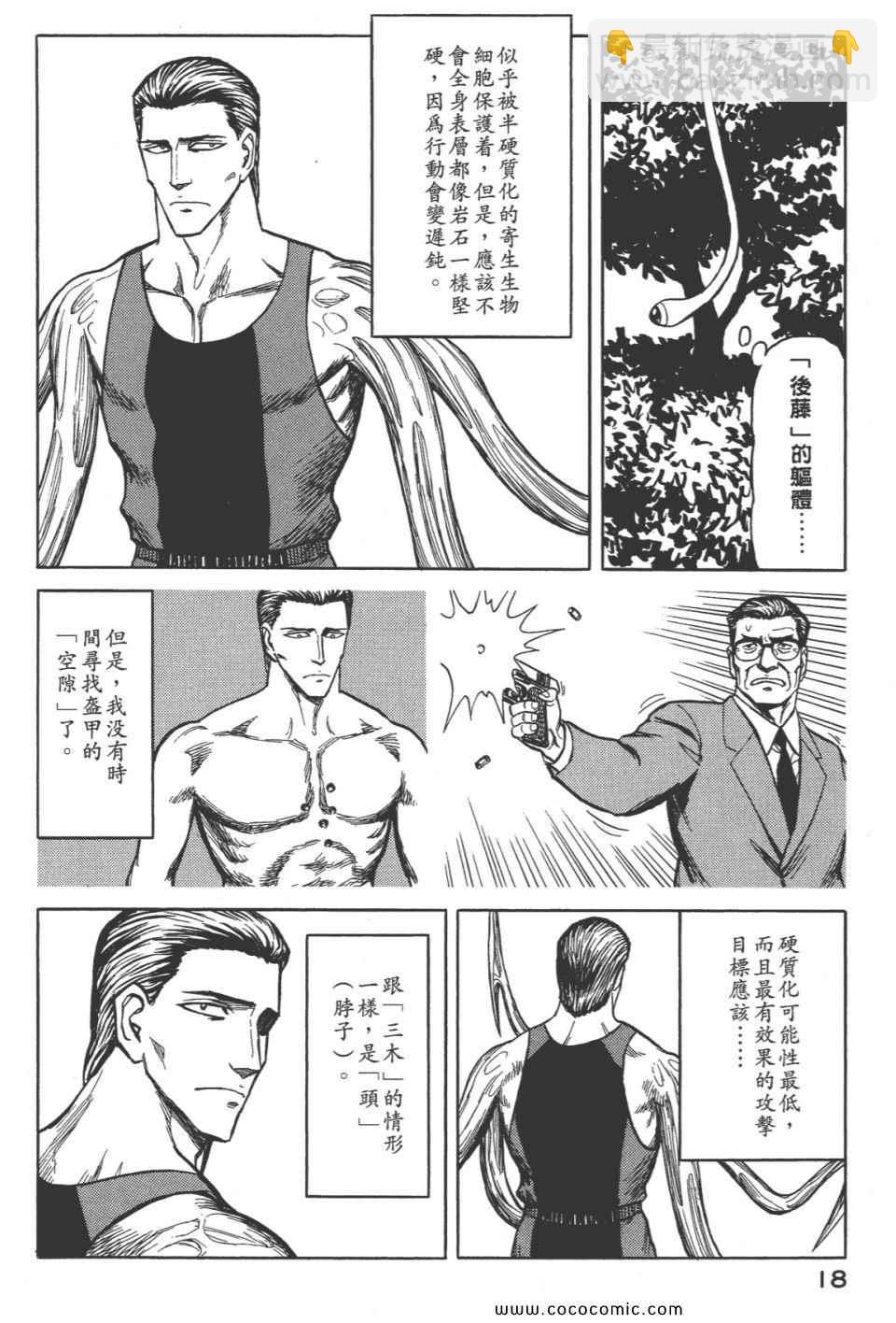 《寄生兽》第8卷 完全版 第21页