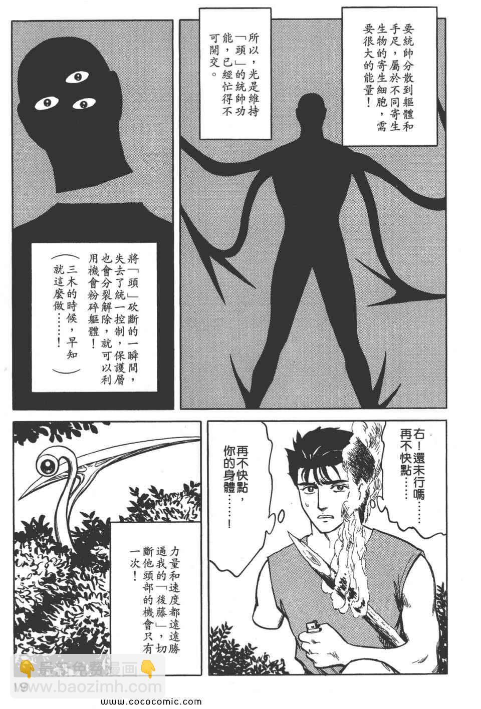 《寄生兽》第8卷 完全版 第22页
