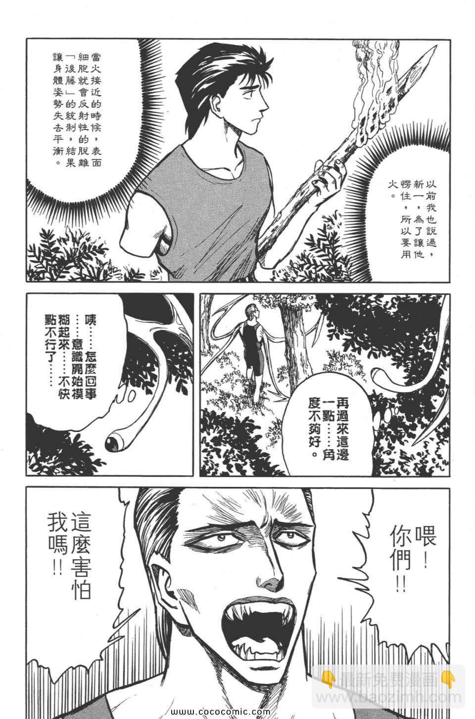 《寄生兽》第8卷 完全版 第23页