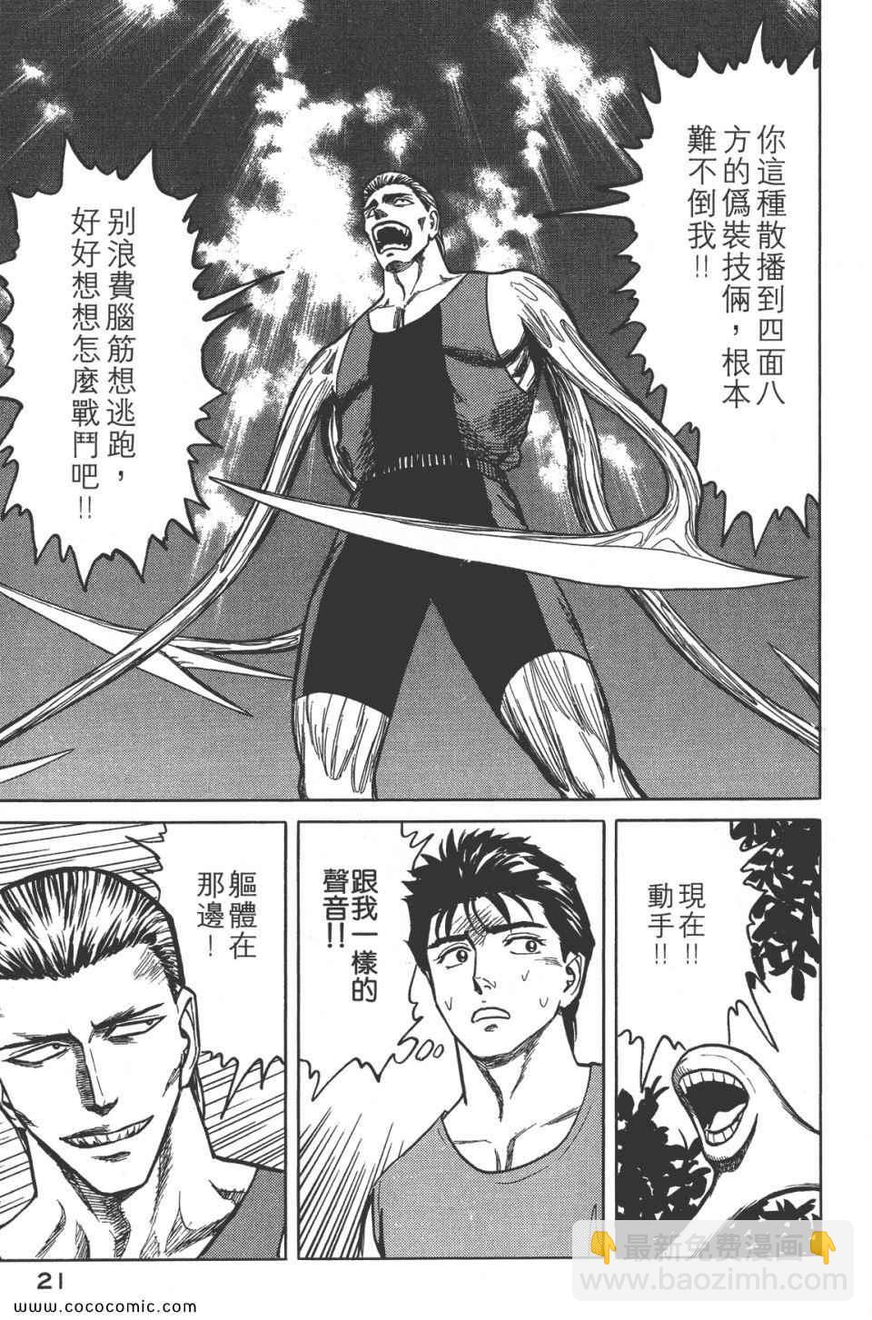 《寄生兽》第8卷 完全版 第24页