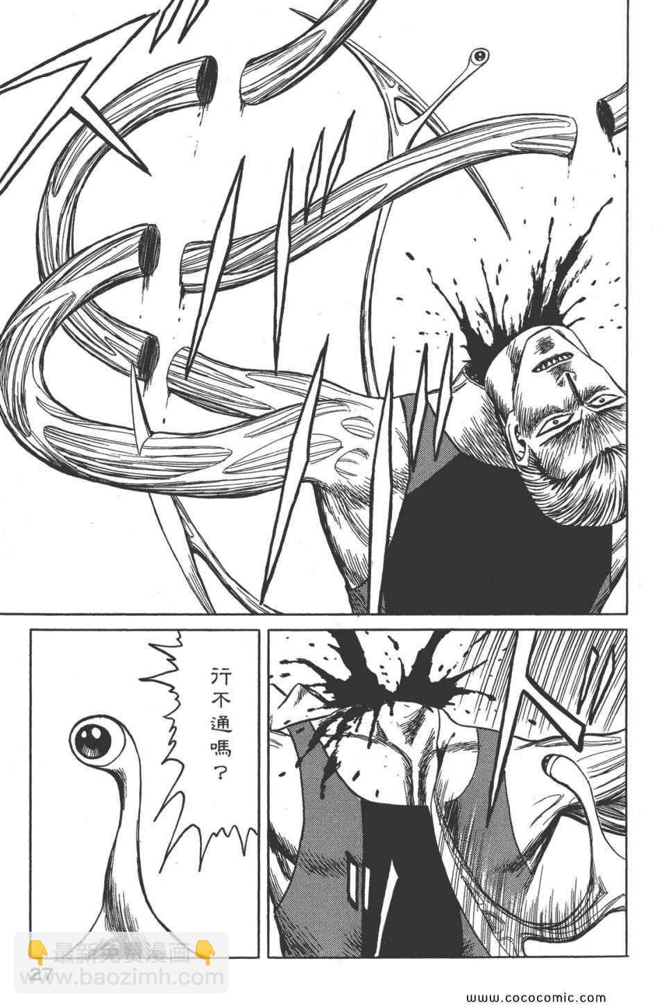 《寄生兽》第8卷 完全版 第30页