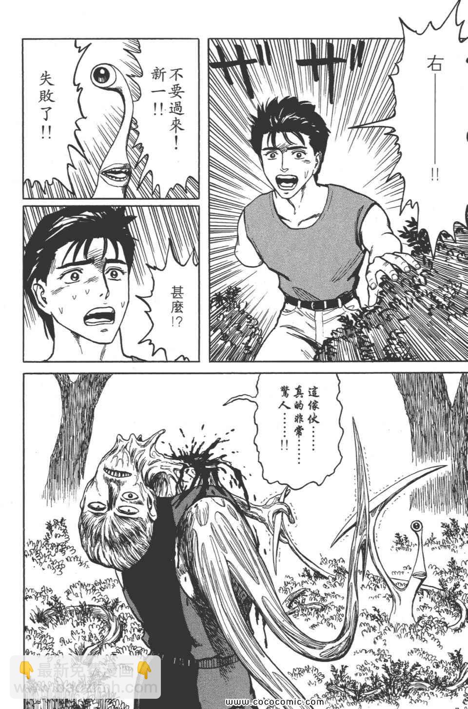《寄生兽》第8卷 完全版 第31页