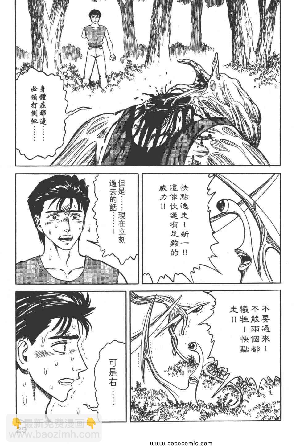 《寄生兽》第8卷 完全版 第32页