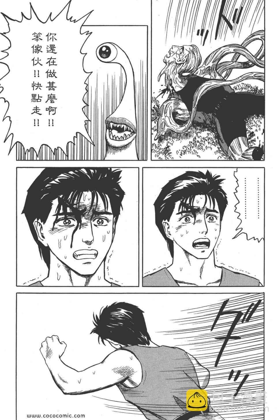《寄生兽》第8卷 完全版 第34页