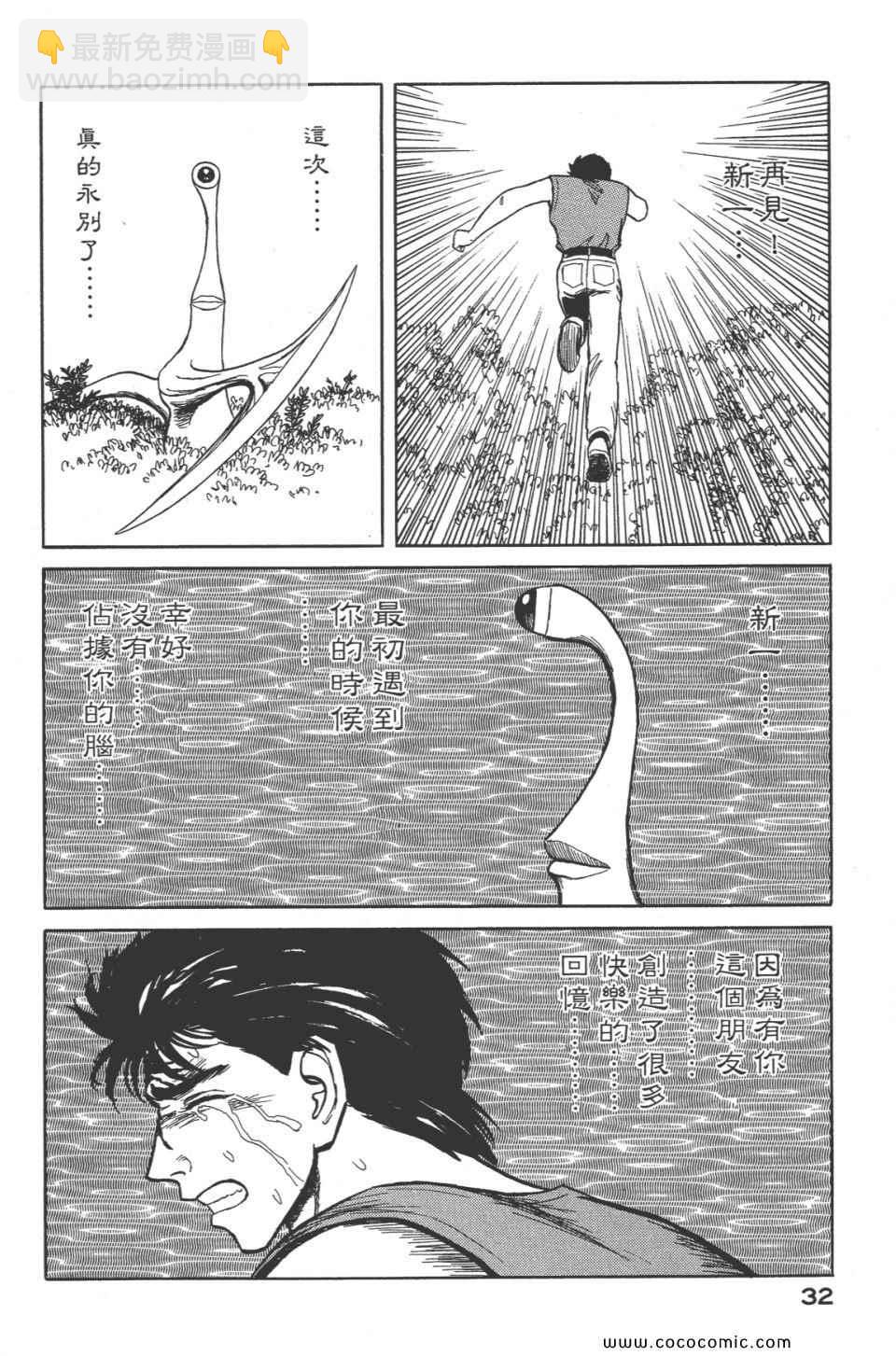 《寄生兽》第8卷 完全版 第35页