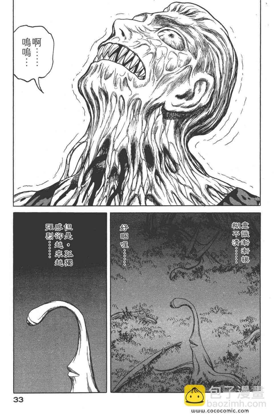 《寄生兽》第8卷 完全版 第36页