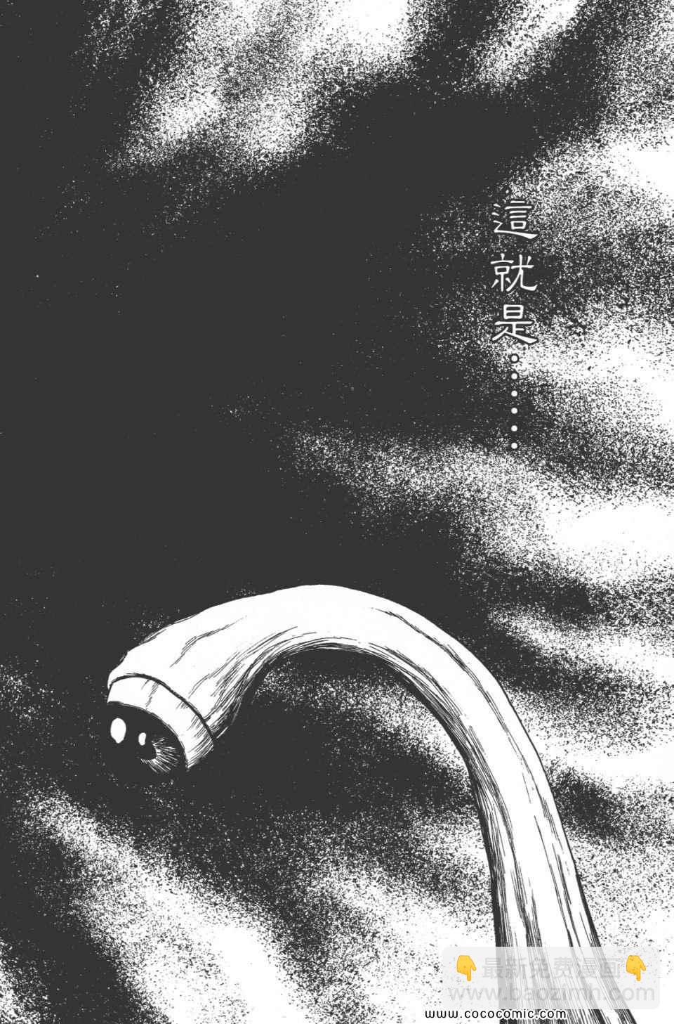 《寄生兽》第8卷 完全版 第37页