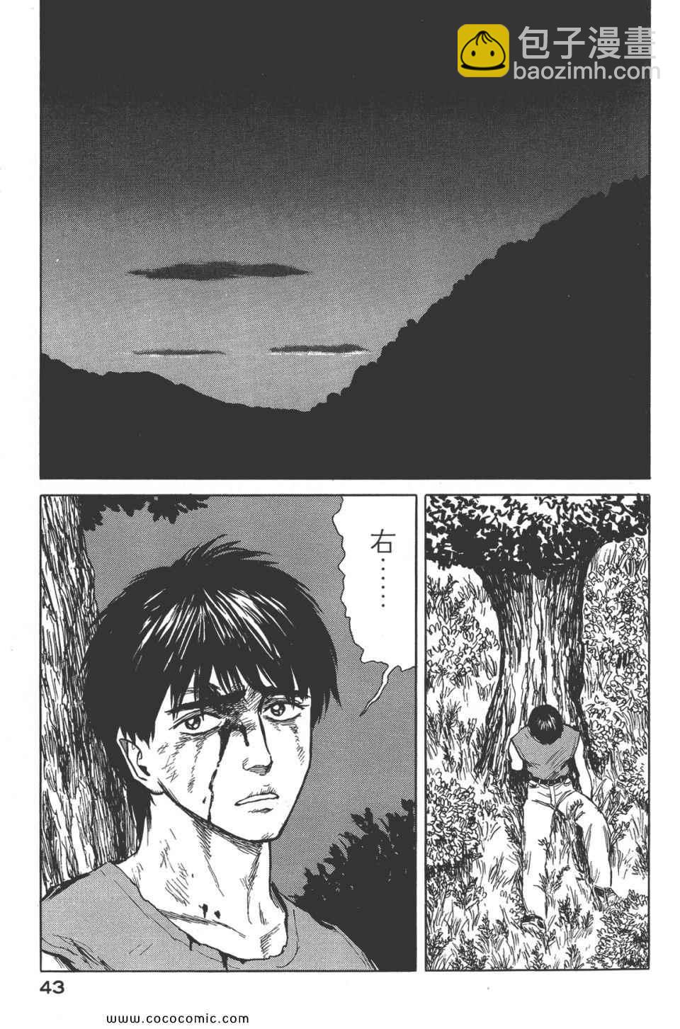 《寄生兽》第8卷 完全版 第46页