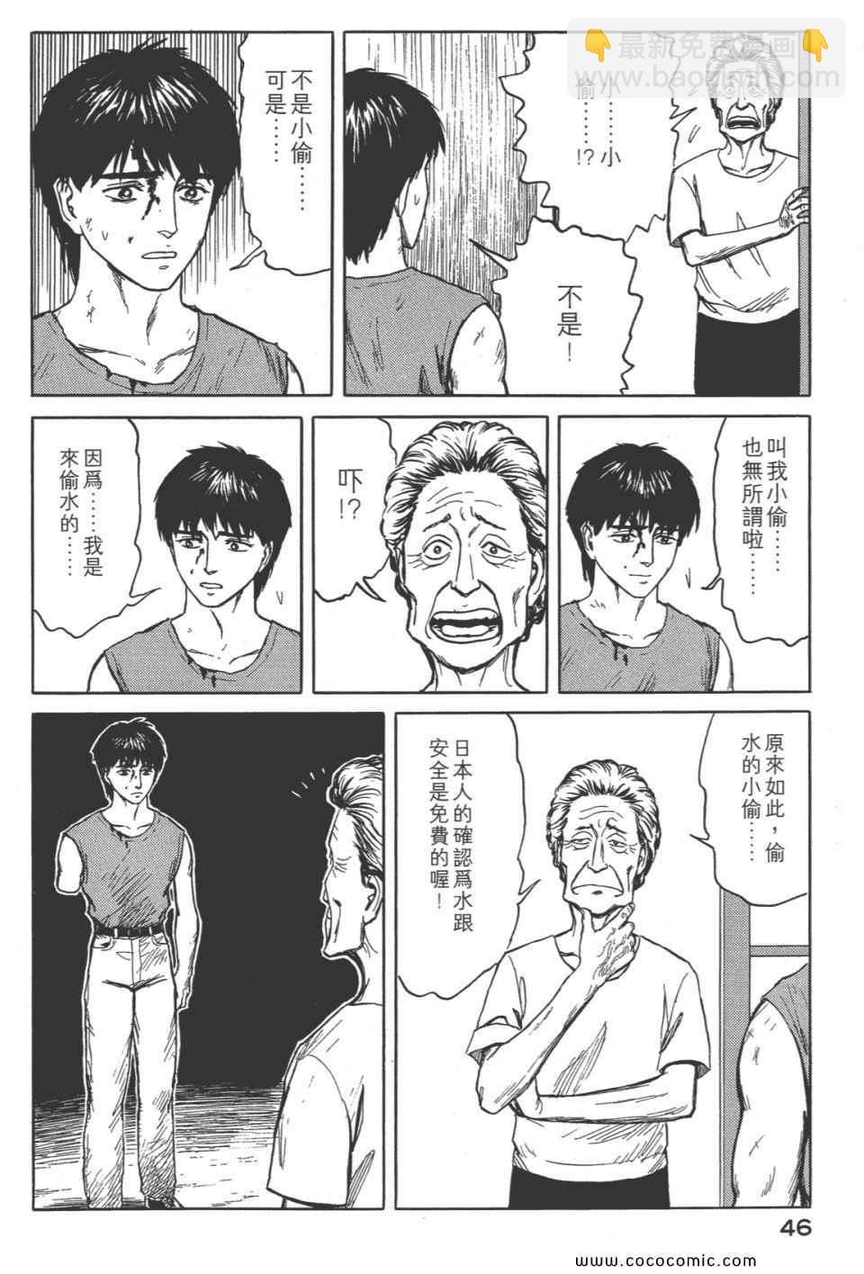 《寄生兽》第8卷 完全版 第49页