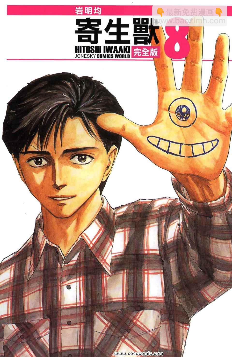 《寄生兽》第8卷 完全版 第4页