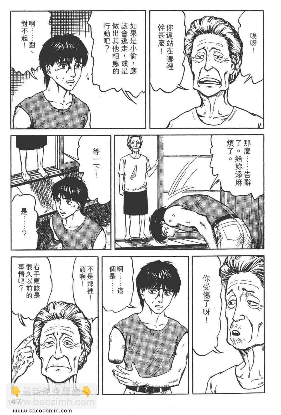 《寄生兽》第8卷 完全版 第50页