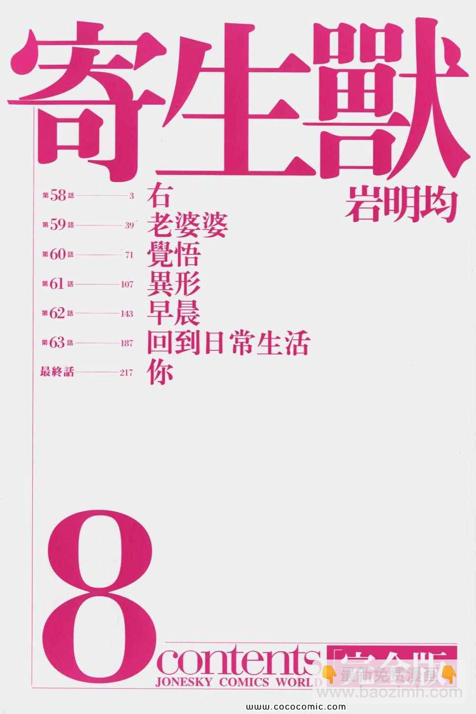 《寄生兽》第8卷 完全版 第5页