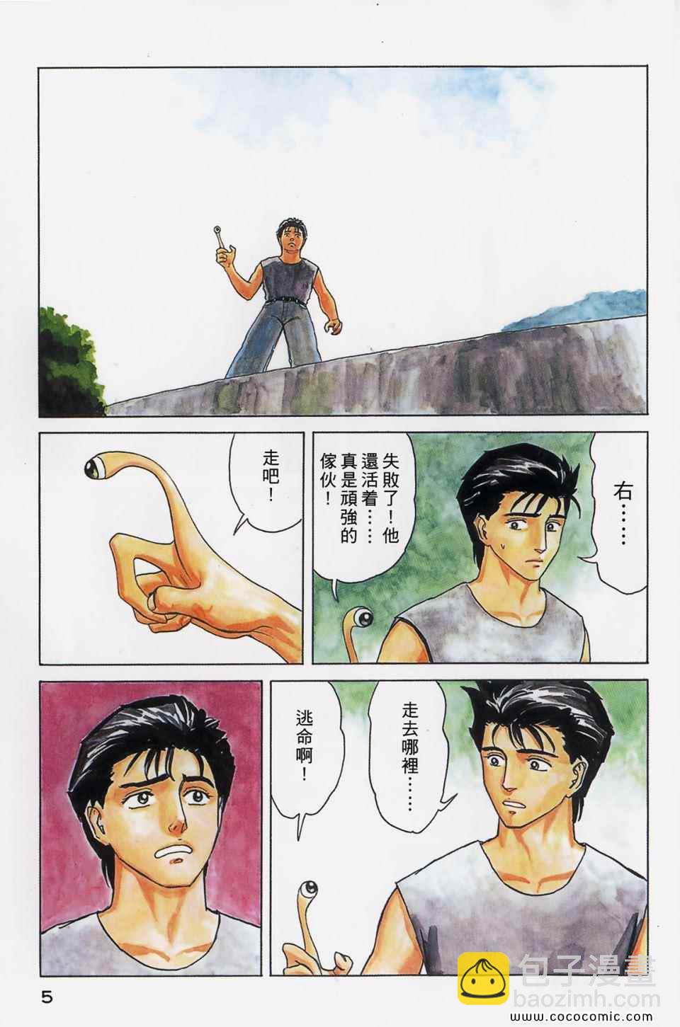 《寄生兽》第8卷 完全版 第8页