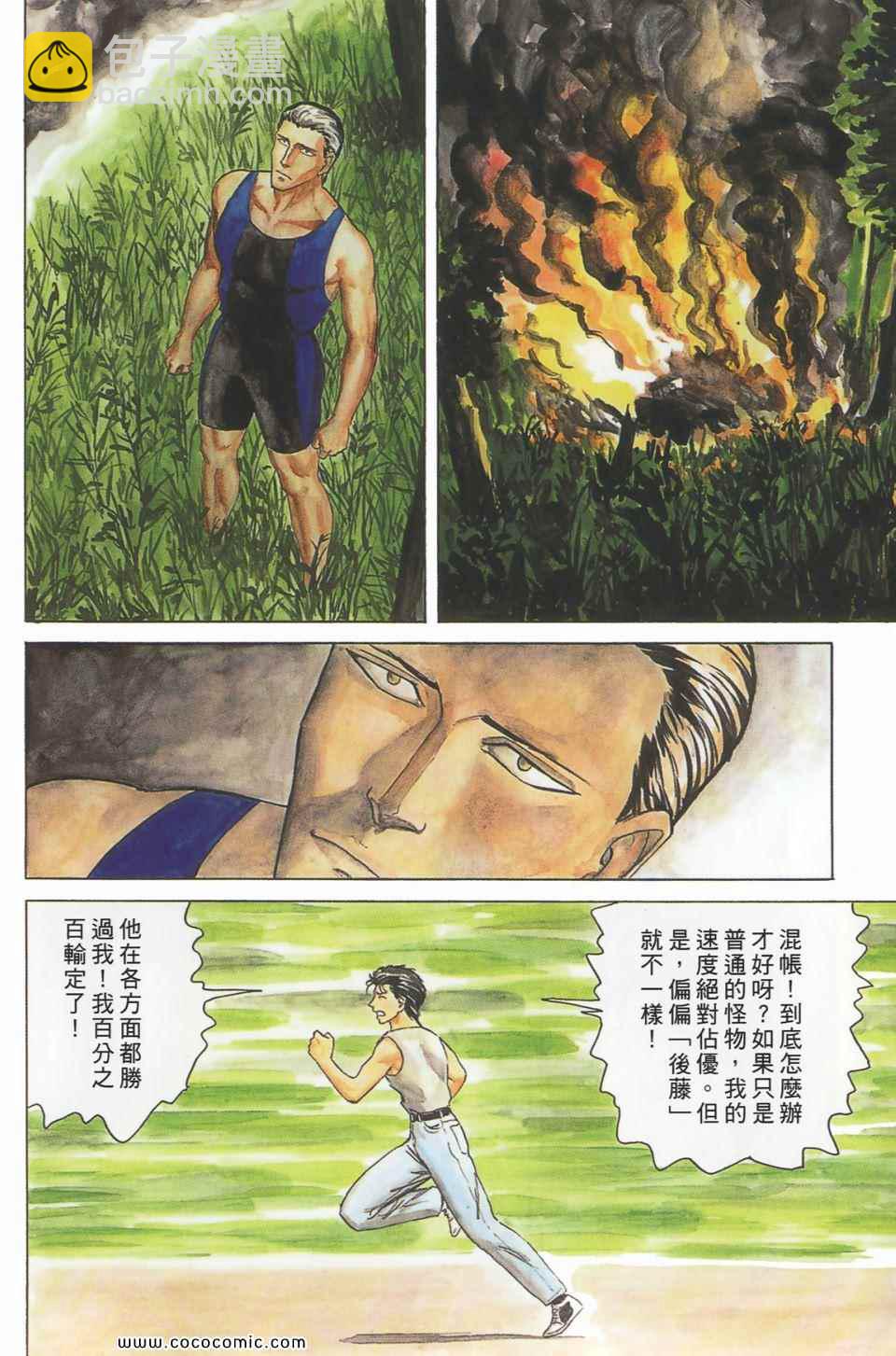 《寄生兽》第8卷 完全版 第9页
