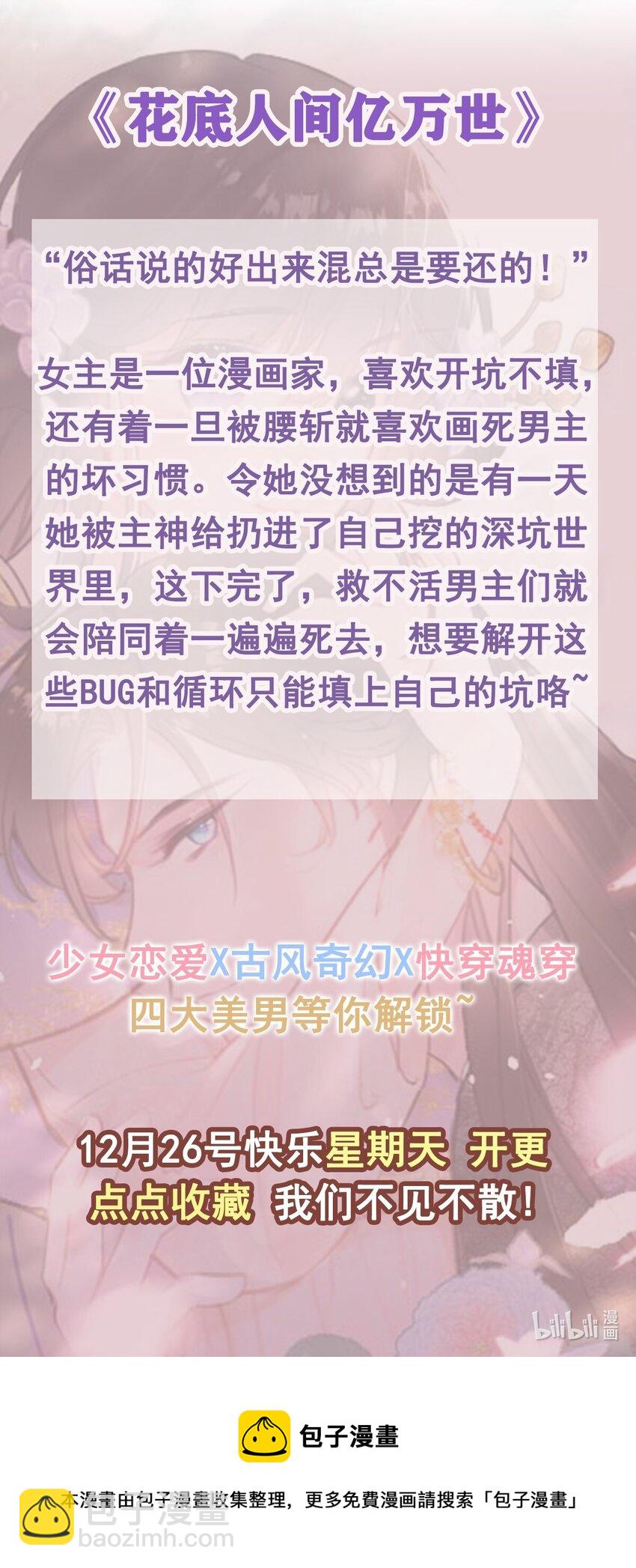 《花底人间亿万世》预热海报 嗨！我来了 第2页