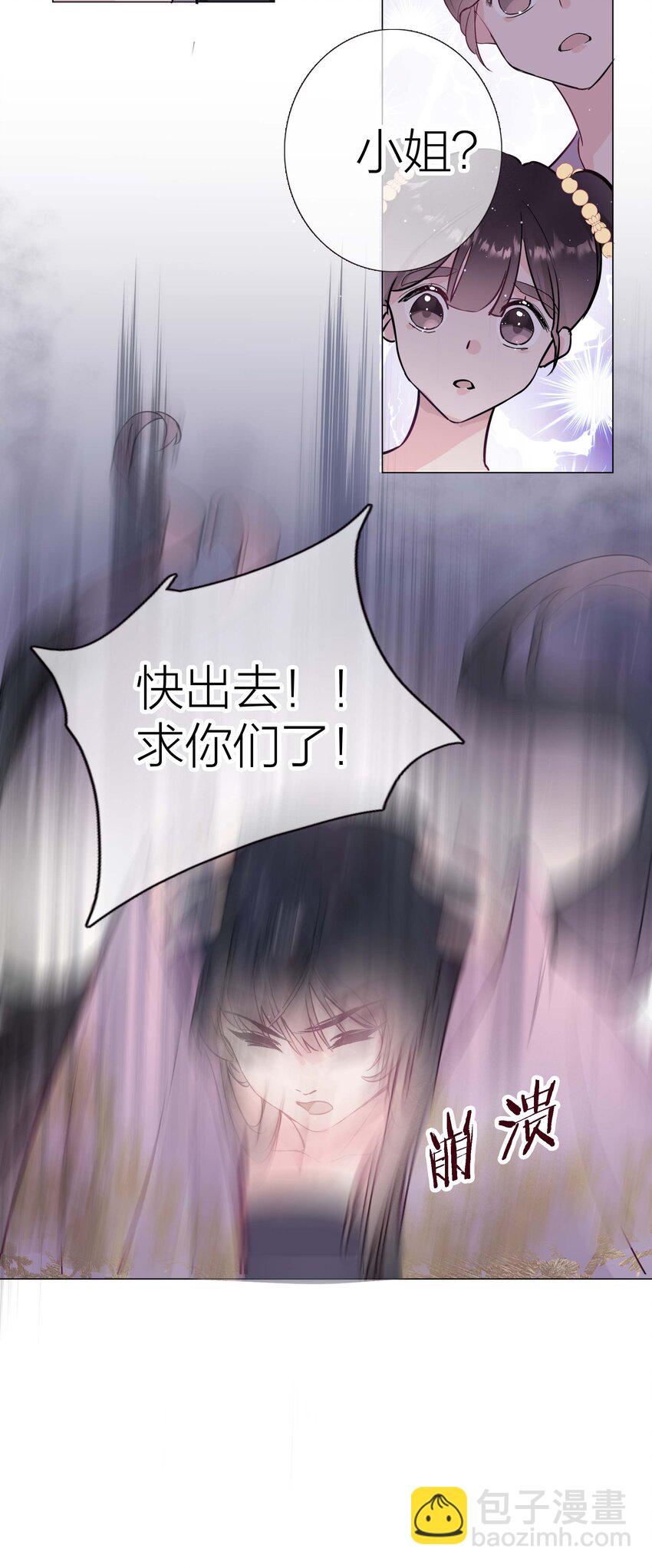《花底人间亿万世》03 才女和草包 第10页