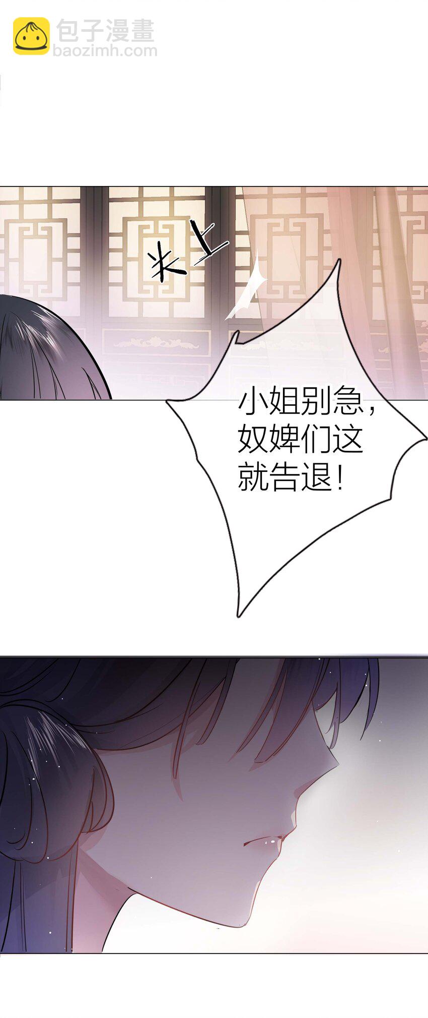 《花底人间亿万世》03 才女和草包 第11页
