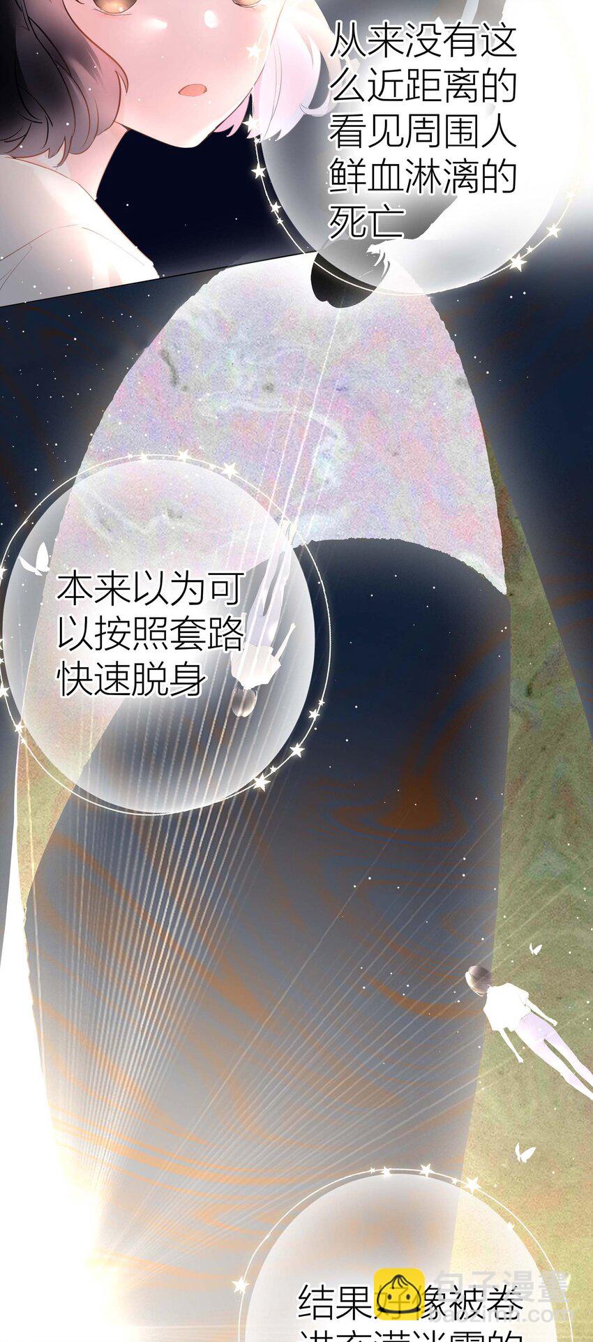 《花底人间亿万世》03 才女和草包 第14页