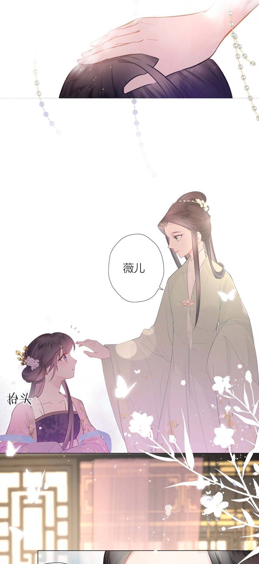 《花底人间亿万世》03 才女和草包 第19页
