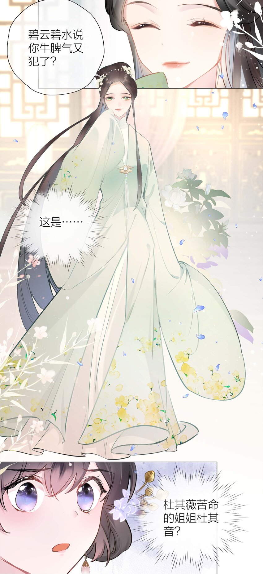 《花底人间亿万世》03 才女和草包 第20页
