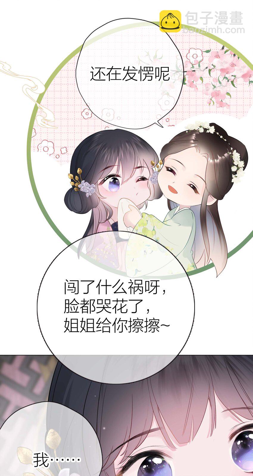 《花底人间亿万世》03 才女和草包 第21页
