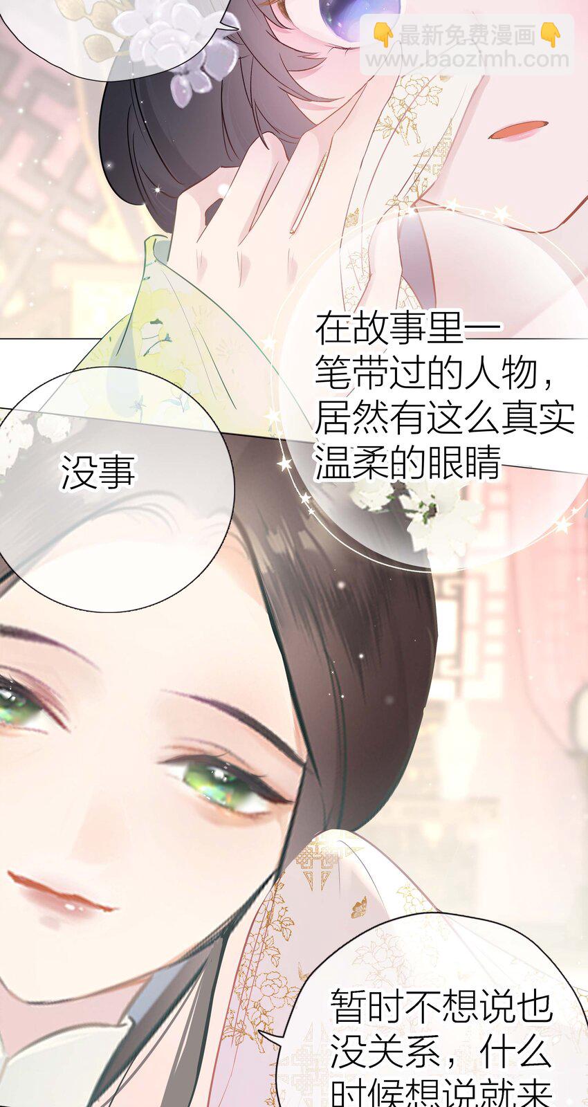 《花底人间亿万世》03 才女和草包 第22页