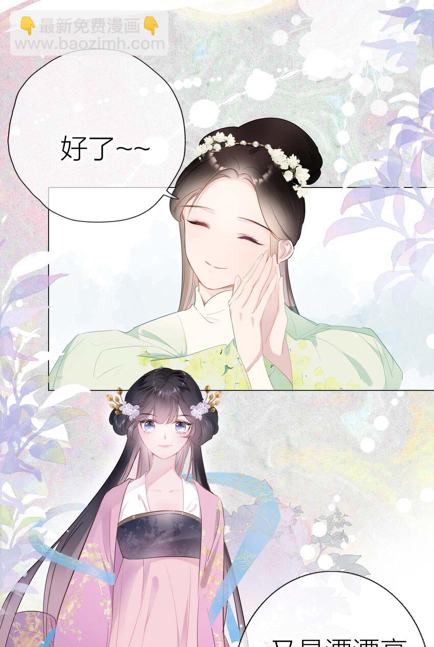 《花底人间亿万世》03 才女和草包 第25页