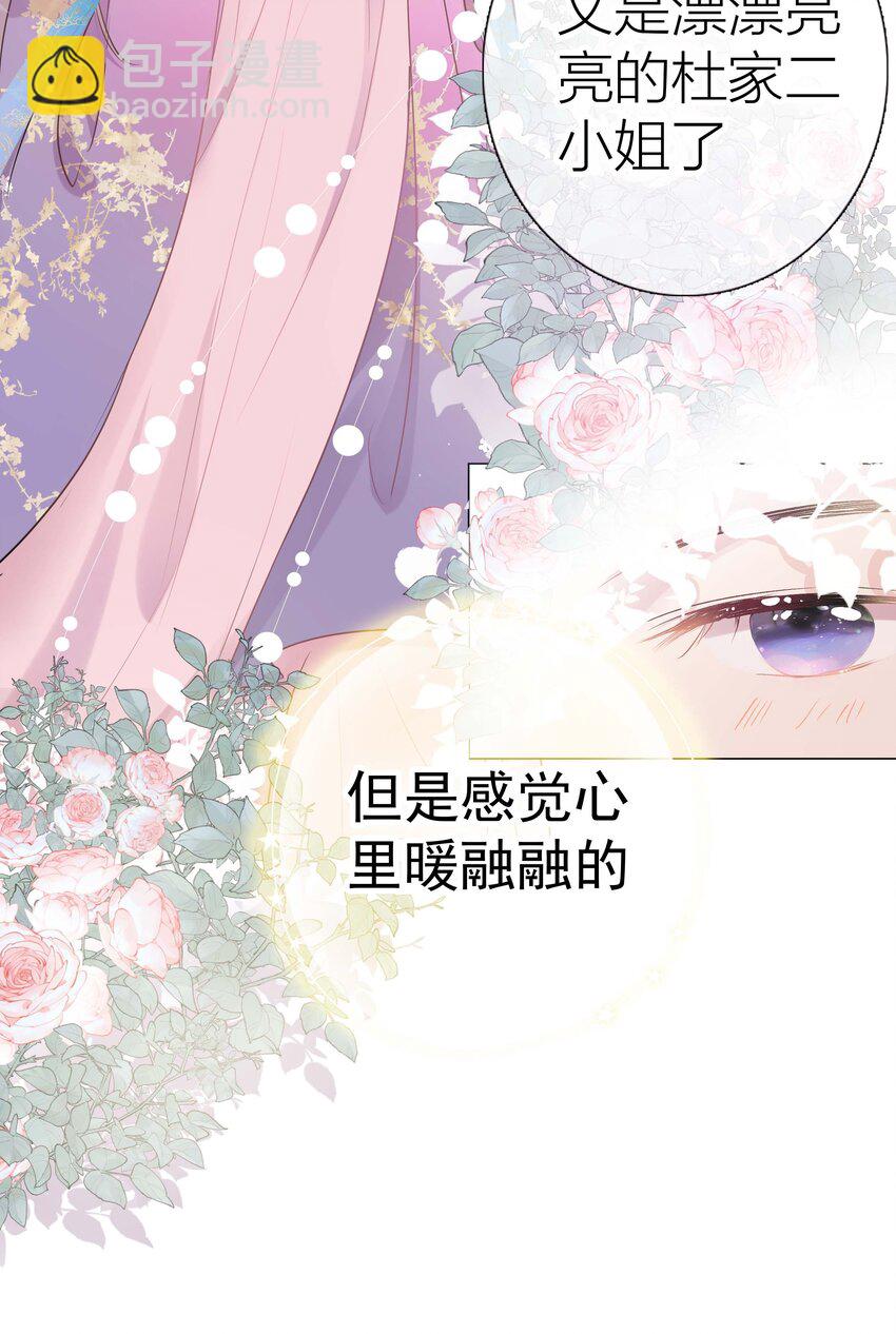 《花底人间亿万世》03 才女和草包 第26页