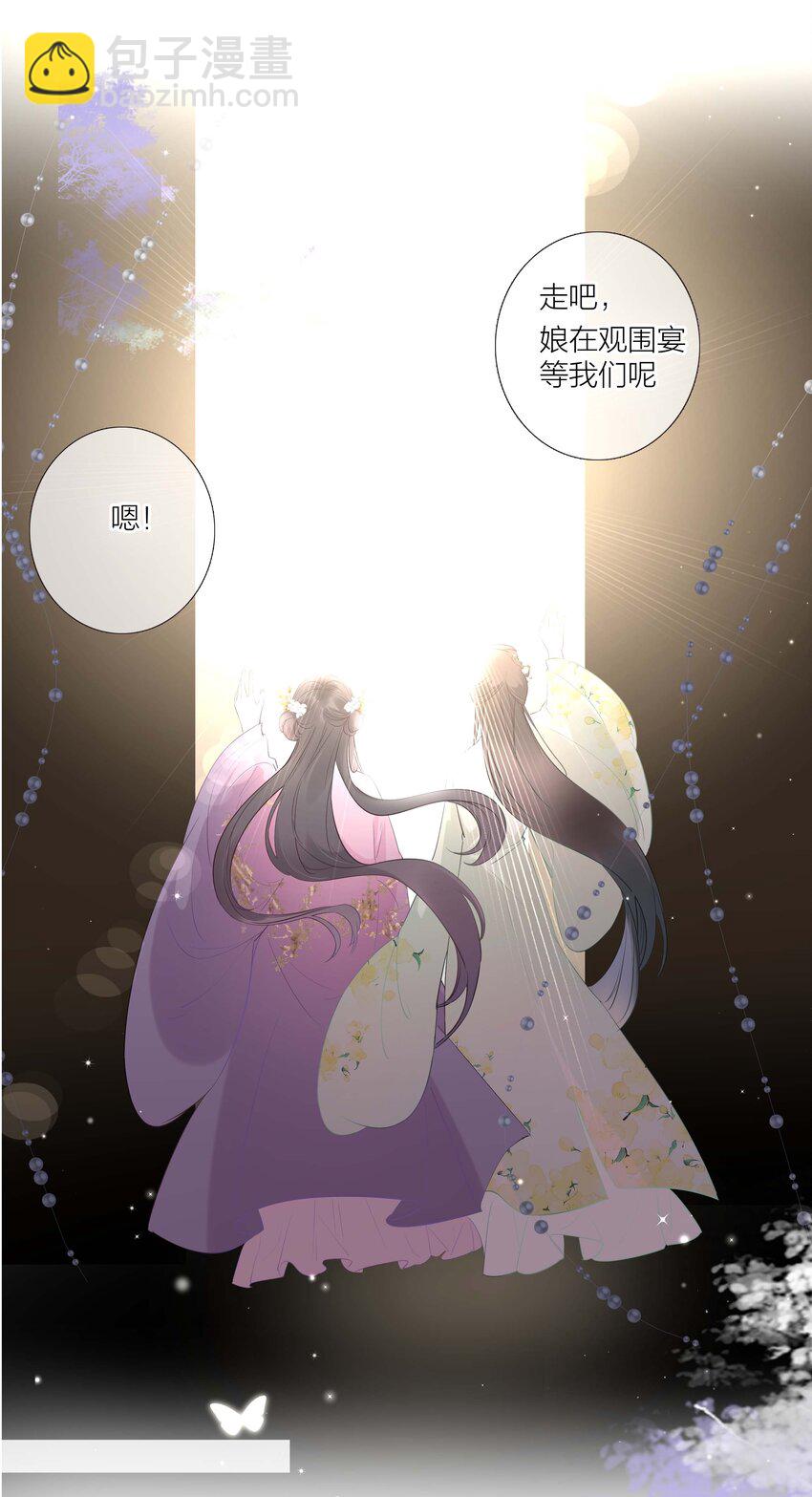 《花底人间亿万世》03 才女和草包 第27页