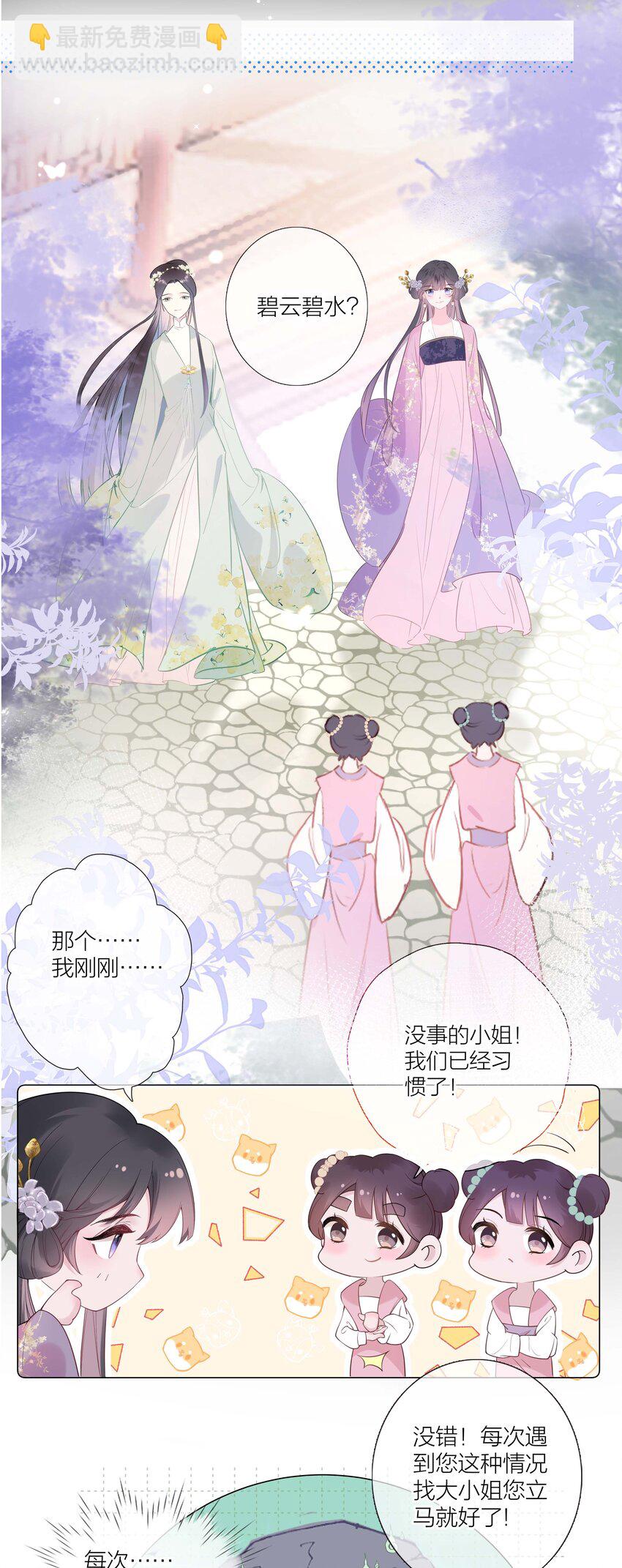 《花底人间亿万世》03 才女和草包 第28页