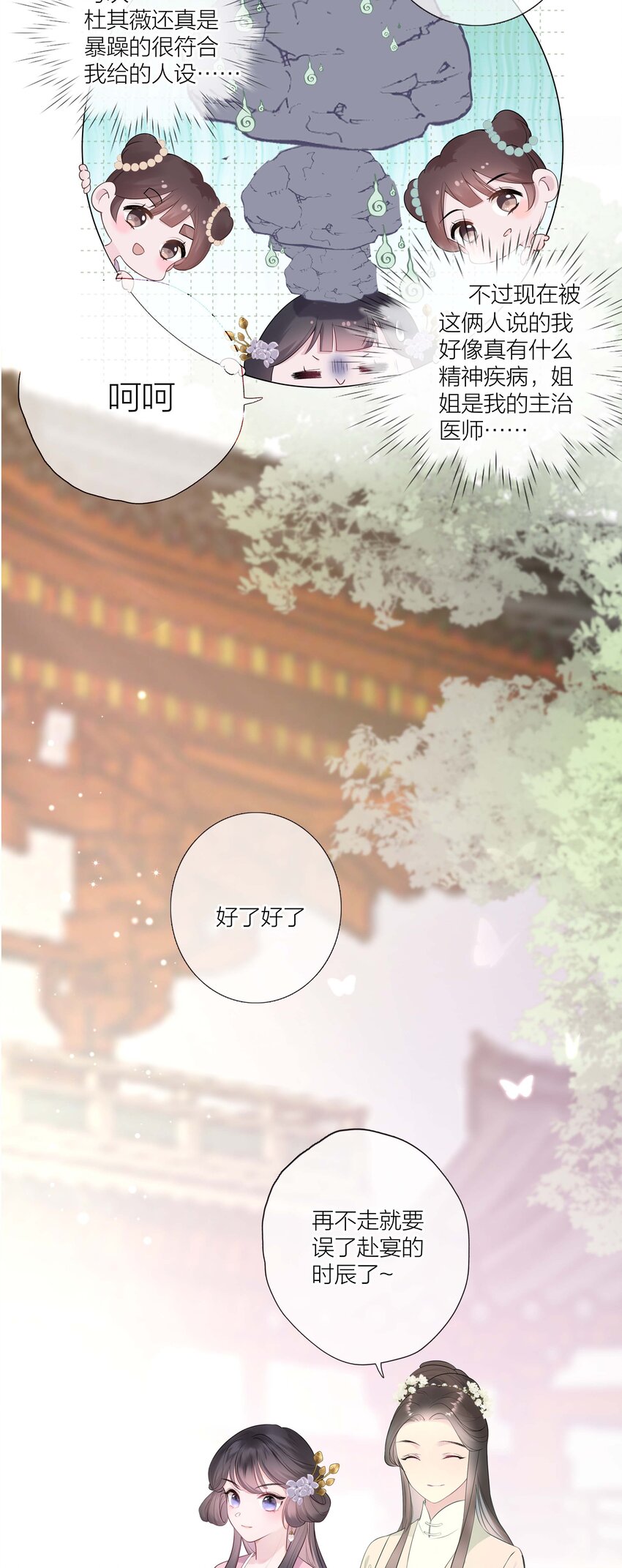 《花底人间亿万世》03 才女和草包 第29页