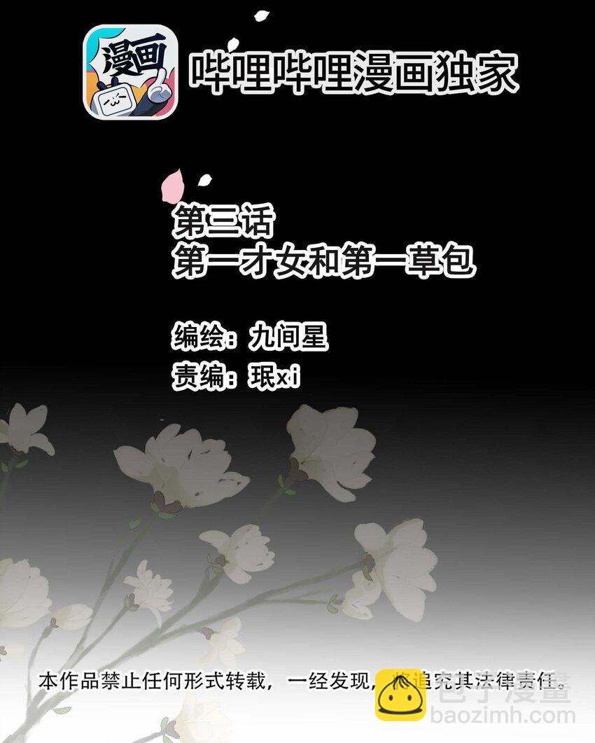 《花底人间亿万世》03 才女和草包 第2页