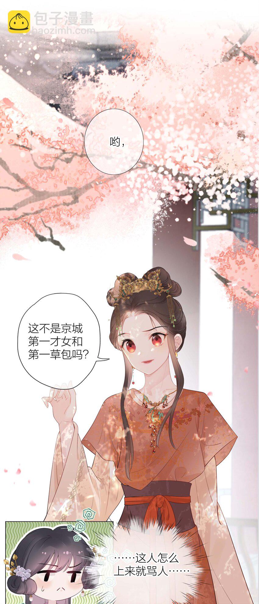 《花底人间亿万世》03 才女和草包 第31页