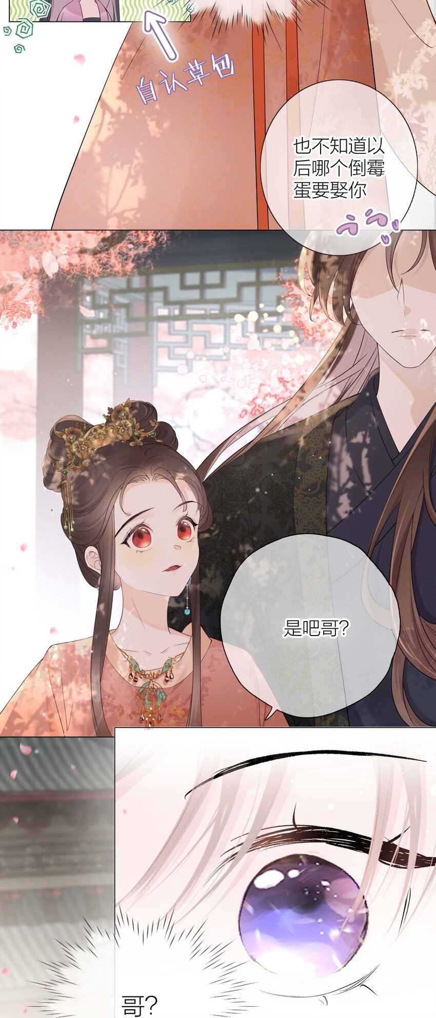 《花底人间亿万世》03 才女和草包 第32页