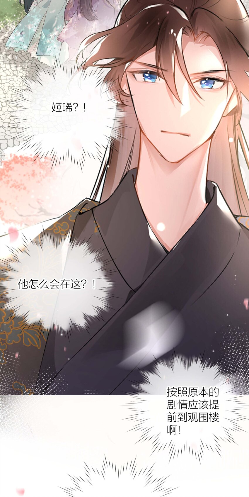 《花底人间亿万世》03 才女和草包 第34页