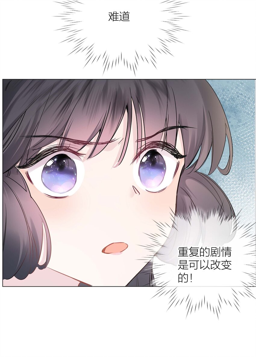 《花底人间亿万世》03 才女和草包 第35页