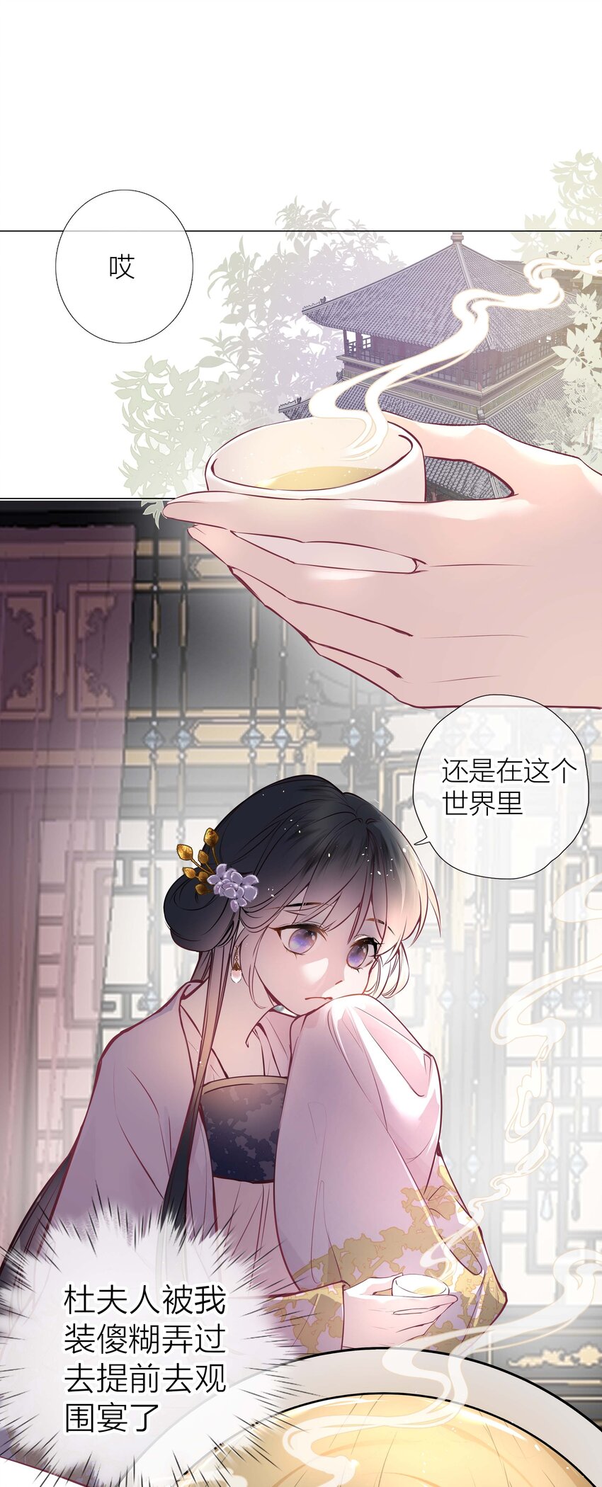 《花底人间亿万世》03 才女和草包 第3页