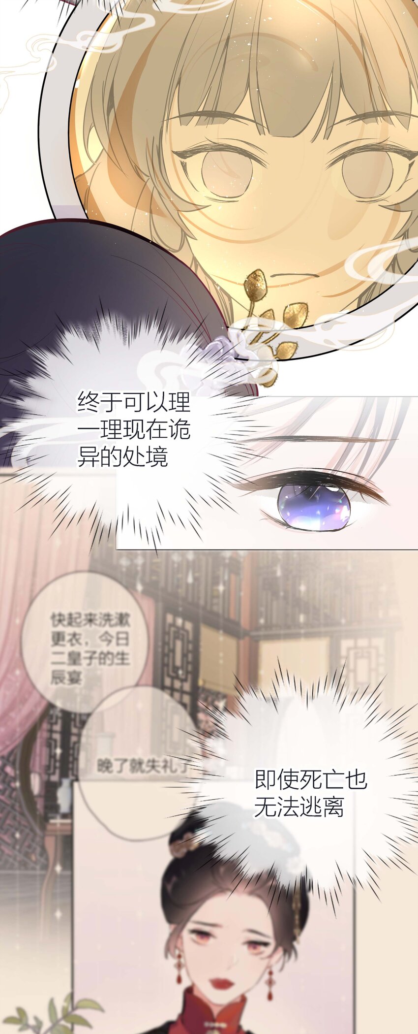 《花底人间亿万世》03 才女和草包 第4页