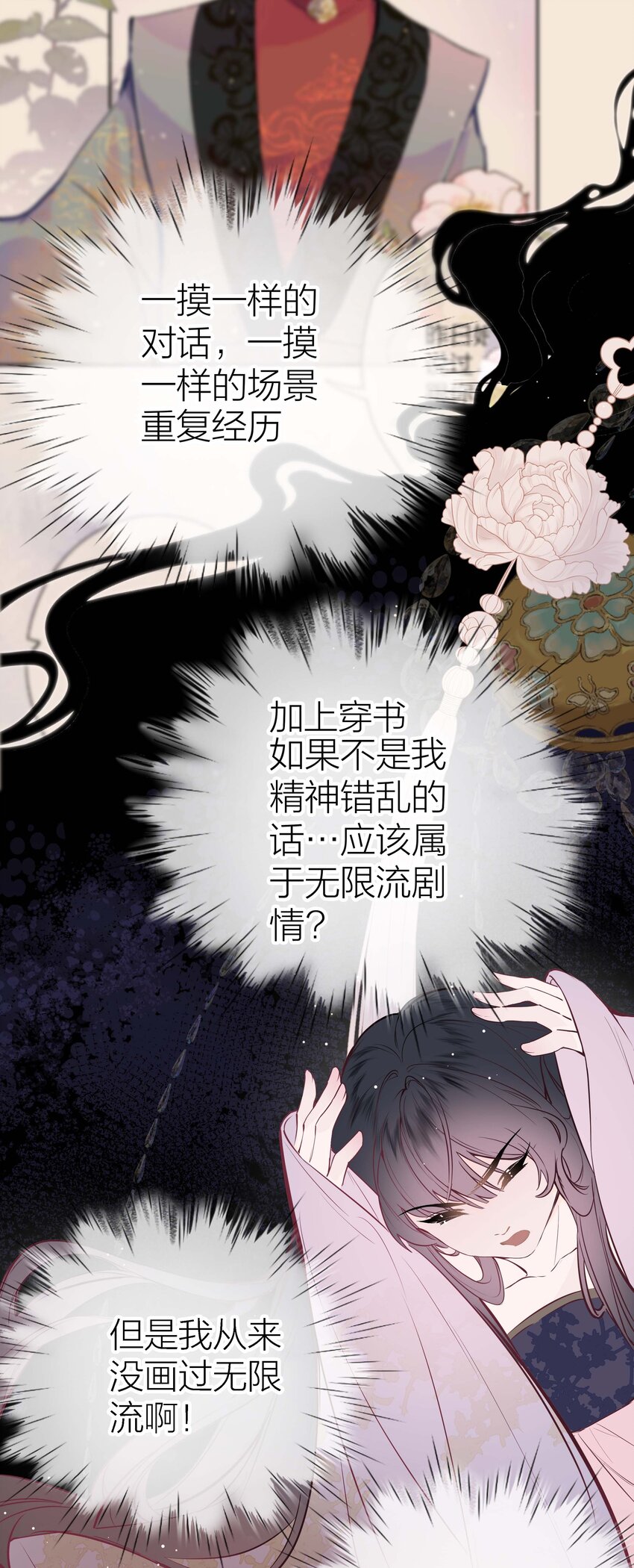 《花底人间亿万世》03 才女和草包 第5页
