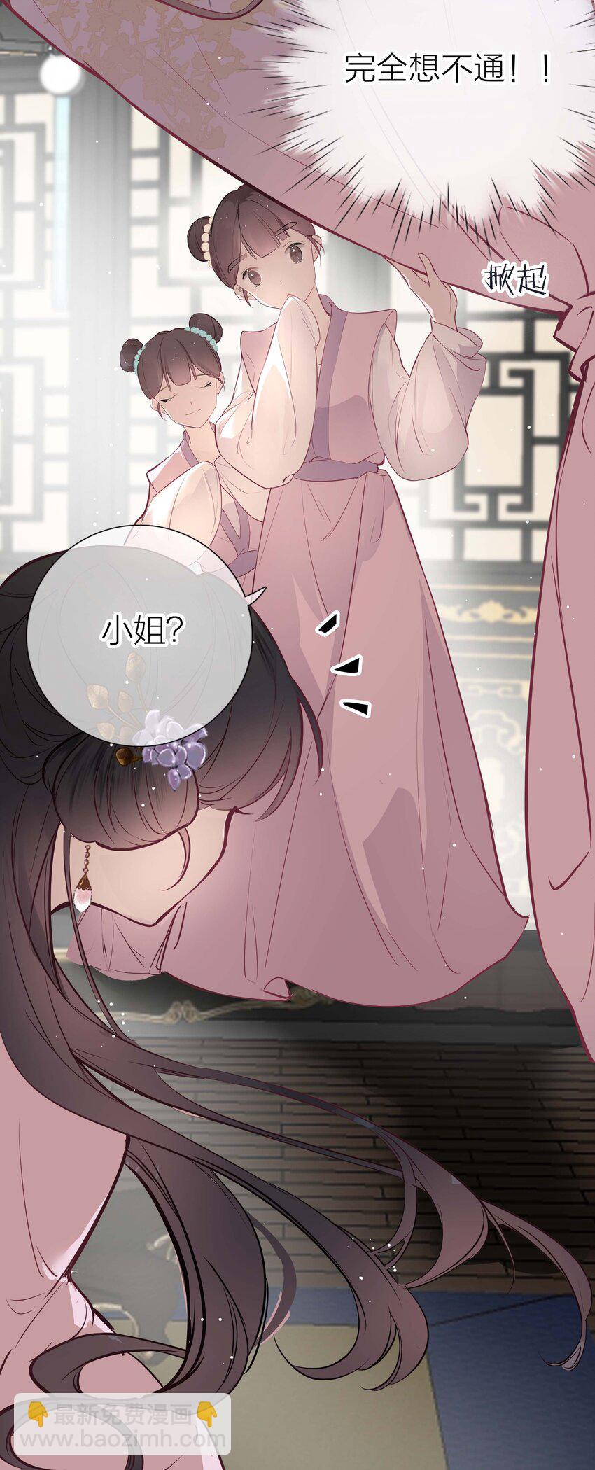 《花底人间亿万世》03 才女和草包 第6页