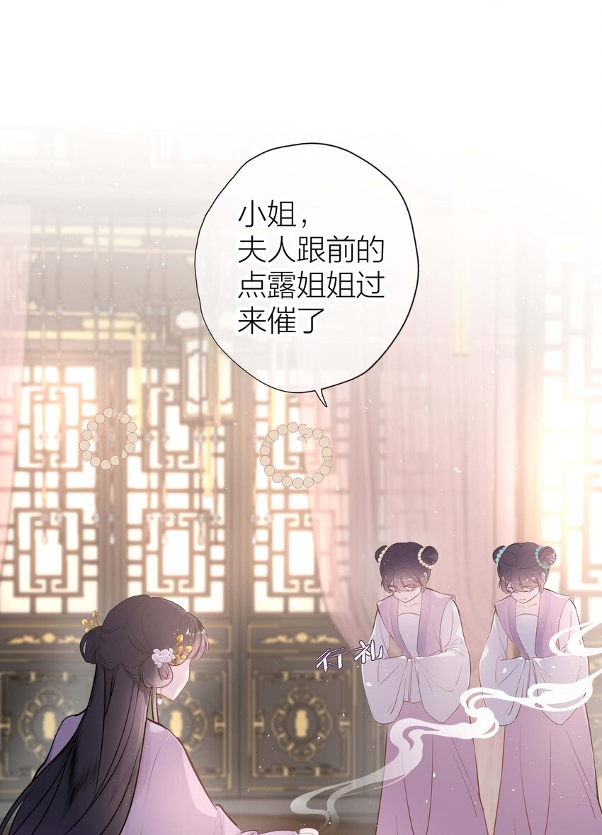 《花底人间亿万世》03 才女和草包 第7页