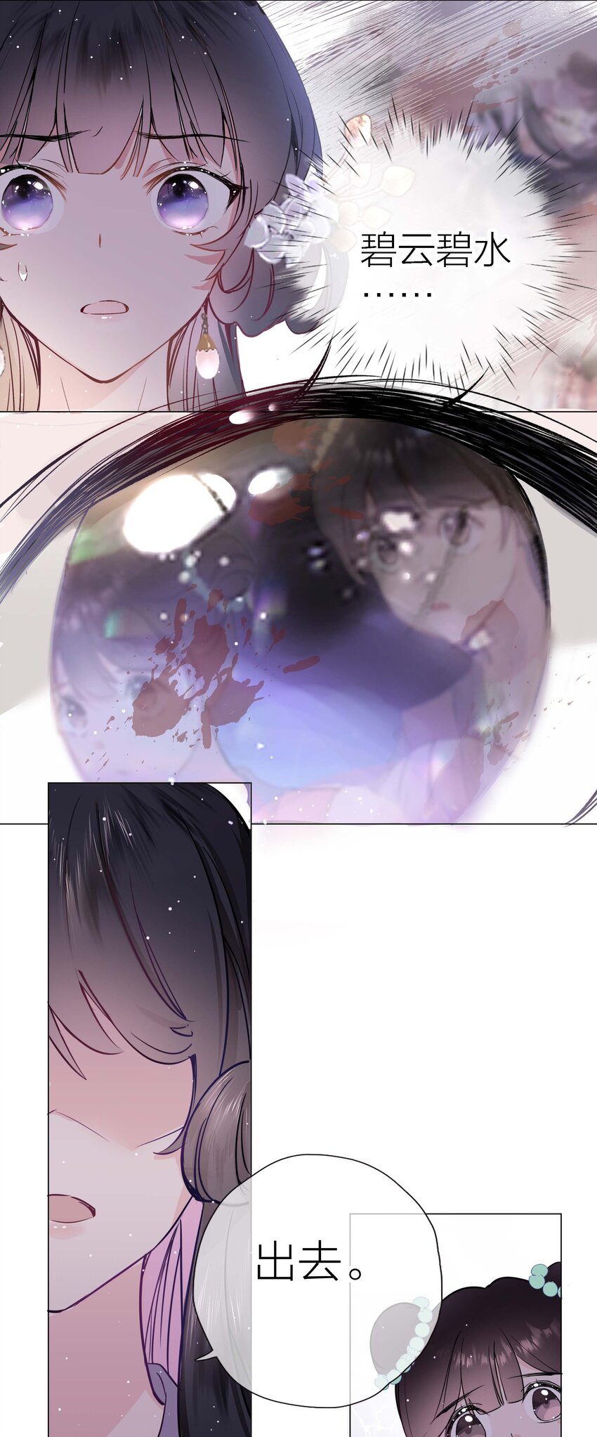 《花底人间亿万世》03 才女和草包 第9页