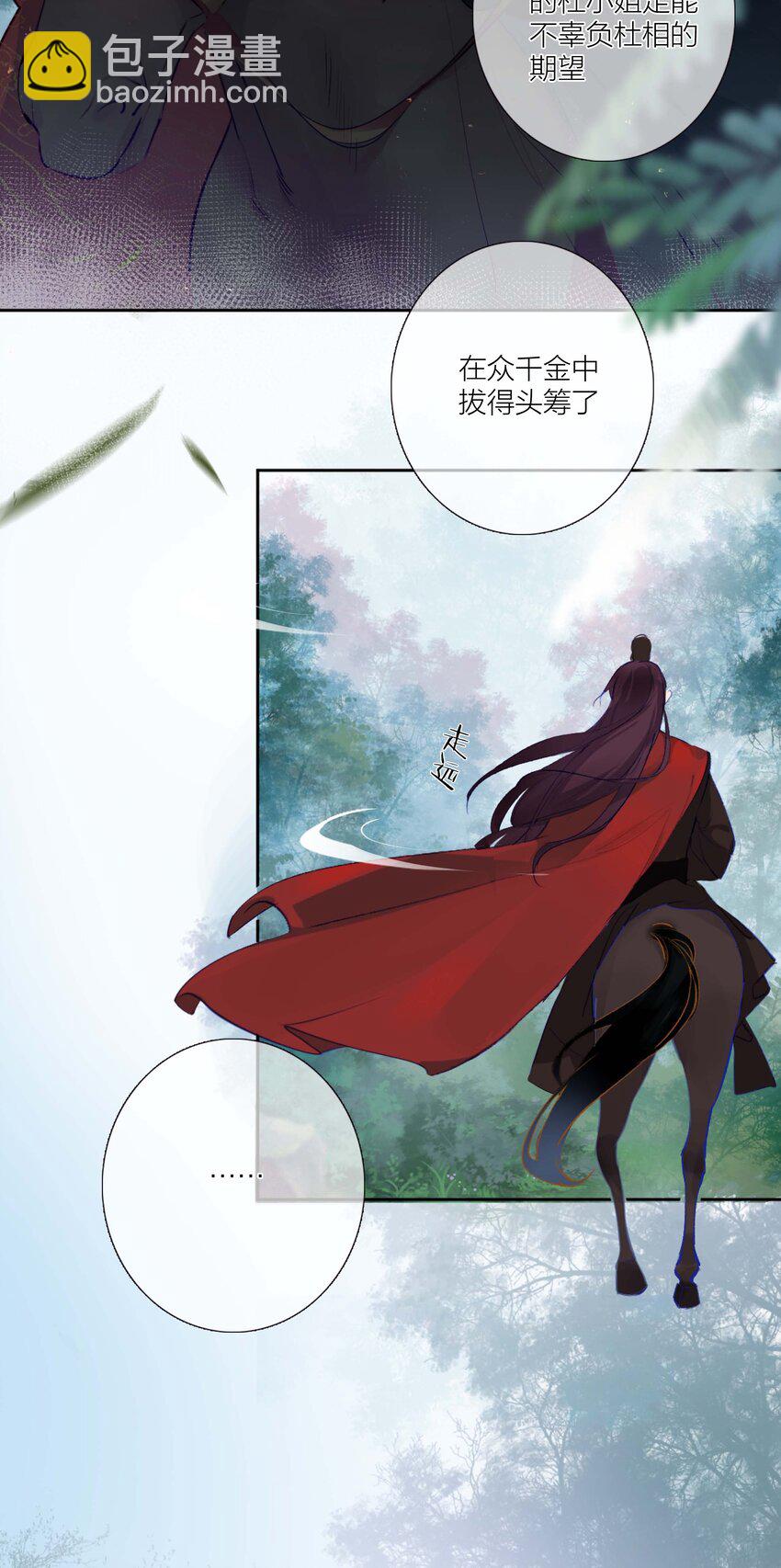 《花底人间亿万世》01 离个大谱！ 第10页